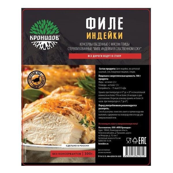 Готовое блюдо Кронидов Индейка тушеная 325 г