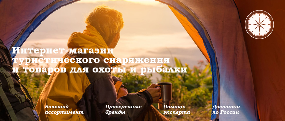 Туристическое снаряжение